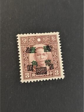 1945 China Stamps SC# 618 DR. SUN Yat Sen OP Mint MOGLH